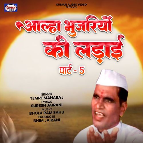 Aalha Bhujariyon Ki Ladai, Pt. 05 Temre Maharaj MP3 Download